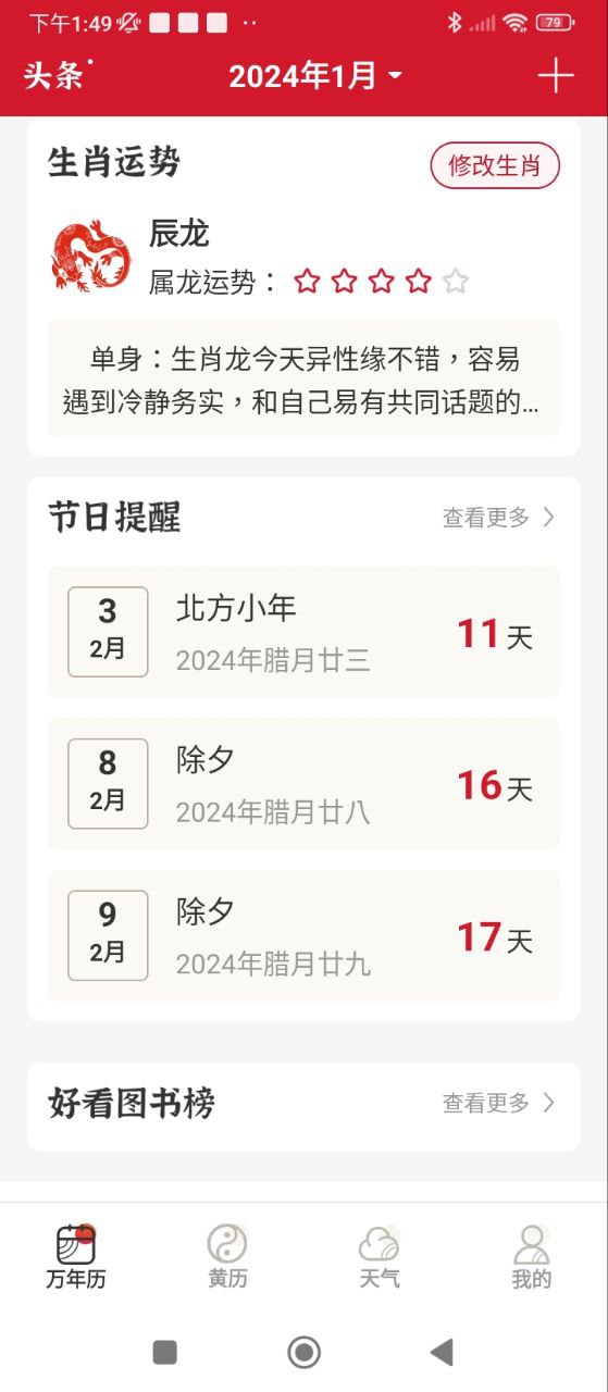 好看万年历2024最新版_好看万年历安卓软件下载v1.0.092